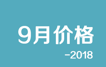 官方：寶鋼股份9月份寶鋼彩涂、鍍鋁鋅期貨價格授權發(fā)布