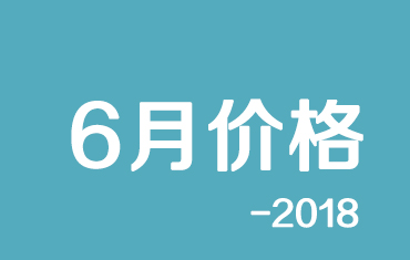 官方：寶鋼股份18年6月份寶鋼熱鍍鋅板期貨價格授權發(fā)布