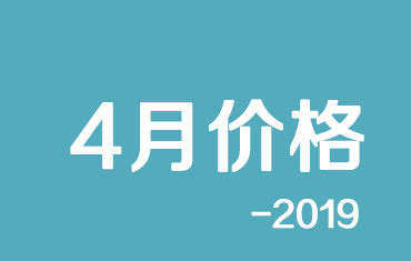 震驚！官方：寶鋼彩涂板4月份期貨價格調(diào)整公告！附鞍鋼價格調(diào)整信息