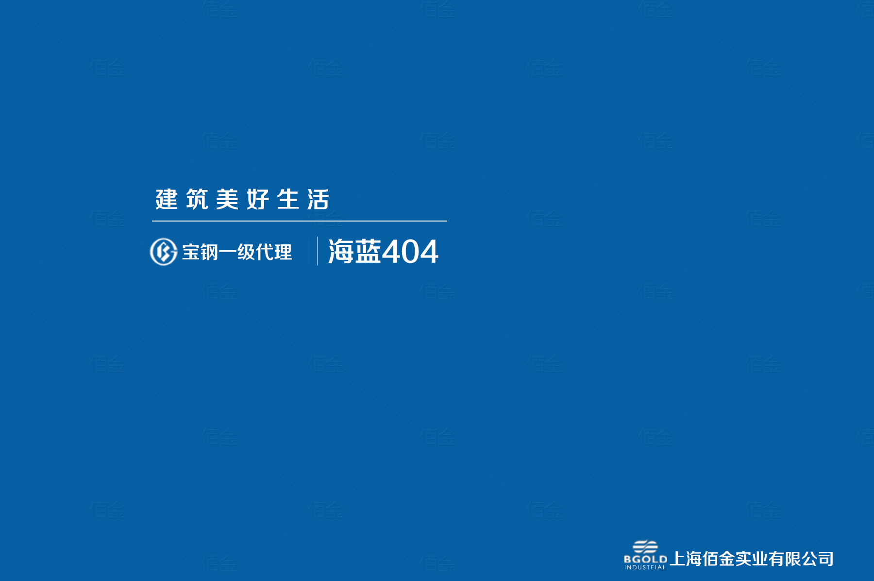 西安市體育館采用寶鋼海藍聚酯彩涂?；鍨?80克/平方米的熱鍍鋅